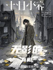 无影无踪!