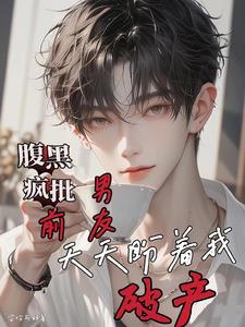 前男友老是缠着我怎么办