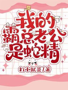 我的老公好霸道 凌
