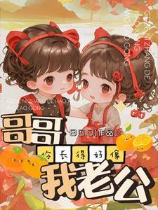 哥哥快开门