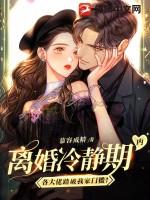 离婚冷静期知乎