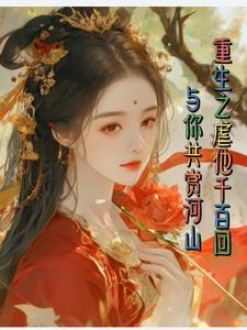 娱乐圈第一撩人精[穿书