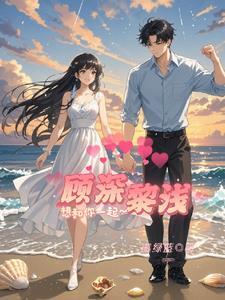龙族变身嫁人