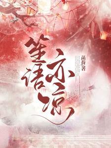 笙言意思