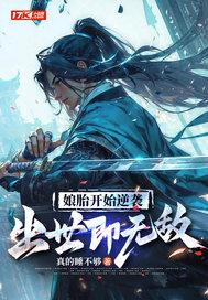 出世即无敌免费阅读