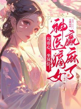 快穿年代女配从末世囤货开始狡猾的小狸狸