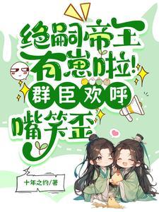却意外撞见缩小版自己 翻译