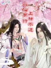 小仙有财