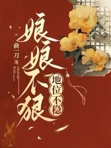 地位不稳TXT