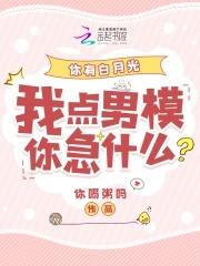 你有没有白月光是什么意思