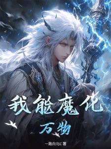 我靠返利成大帝! 三月天 笔趣阁