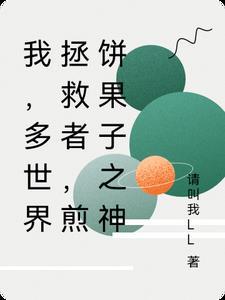 煎饼果子来一套电影