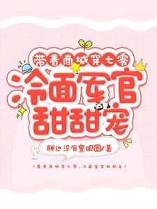 带着商城去六零