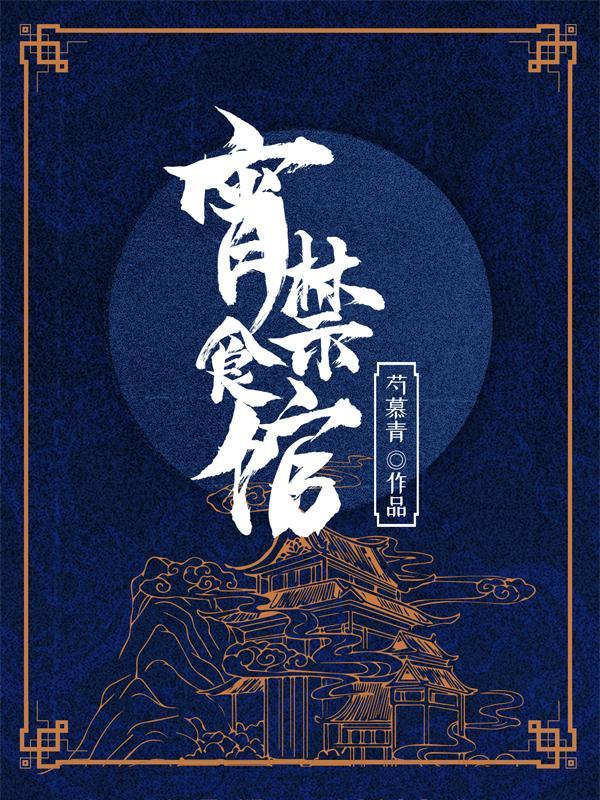 宵禁人物