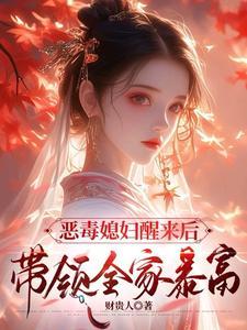 恶毒媳妇打婆婆完整版