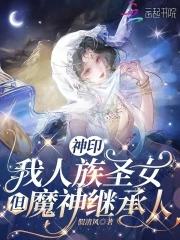 但魔神继承人_