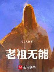 老祖最狂