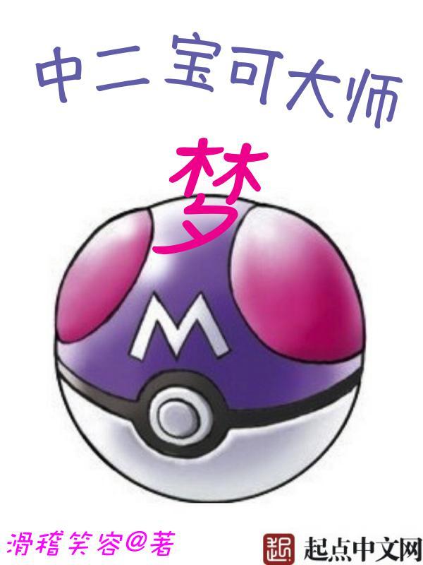 我的召唤兽全是黑暗生物