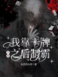 我靠抽卡制霸娱乐圈16