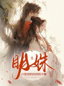 木灵仙缘