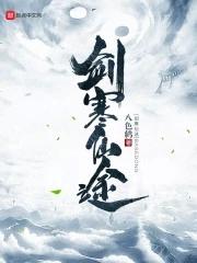 剑寒仙途 八色鸫