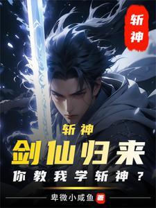御剑斩仙百度百科