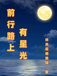 前行在路上