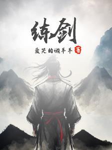 练剑虞禾