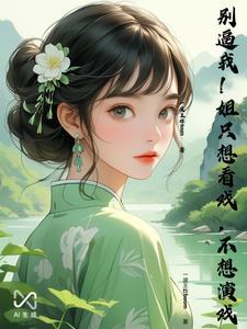 夫君有个心上人类似