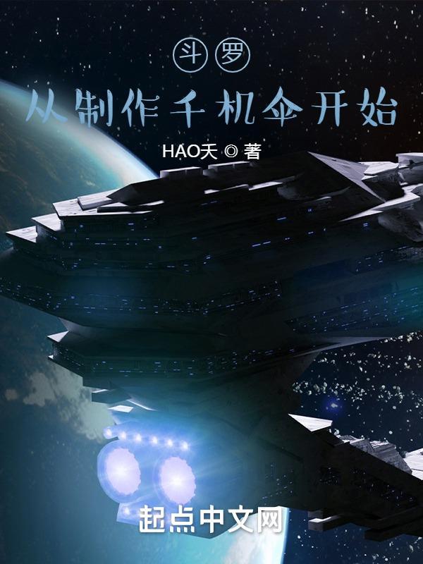 绝世唐门之武魂千机伞