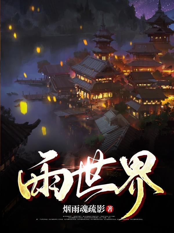 雨世界胖猫食谱
