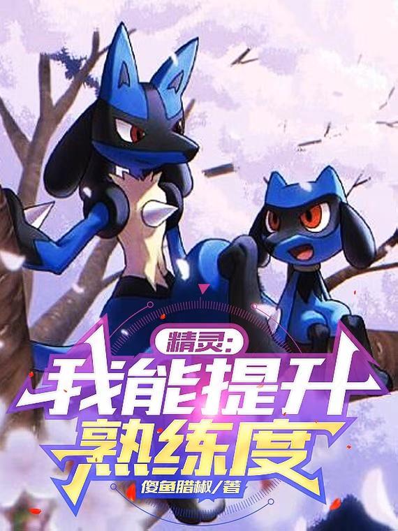 精灵之全能训练家