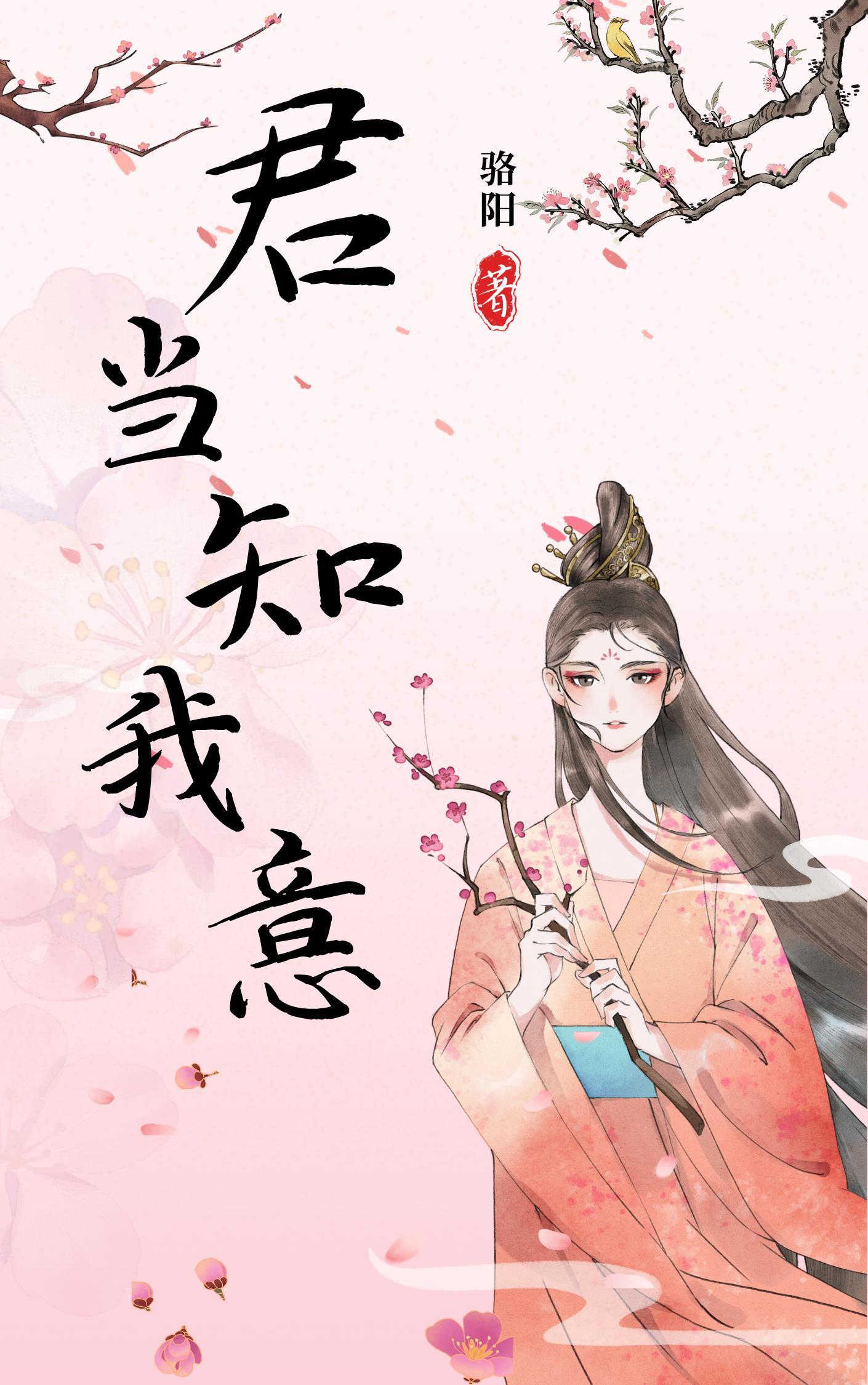 君意共我意