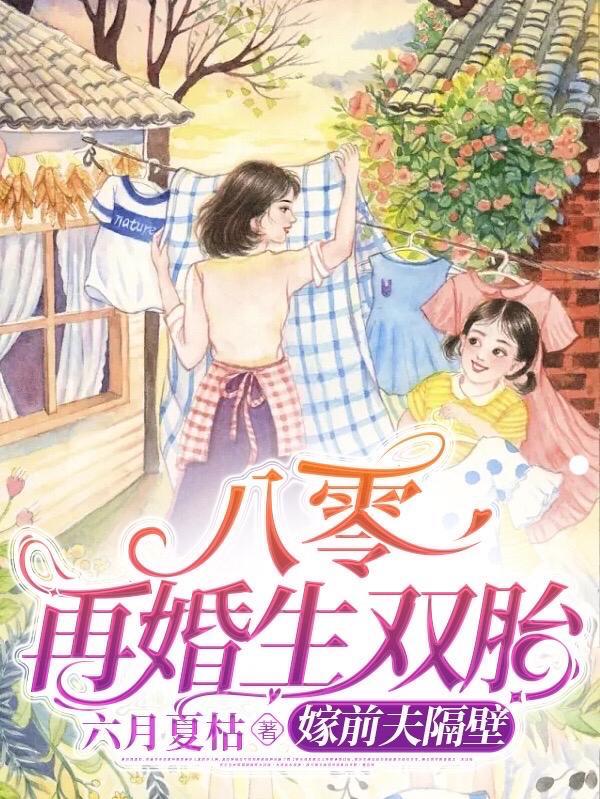 八零后最佳再婚