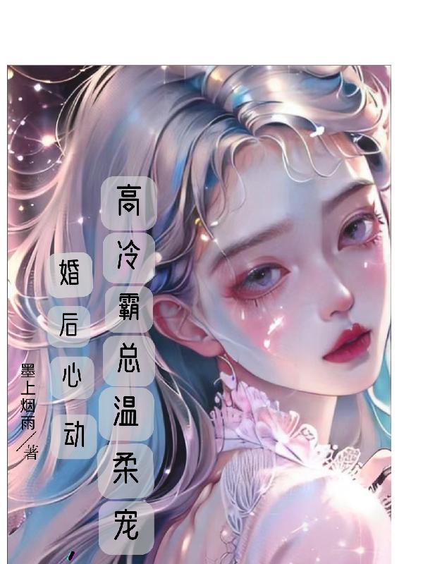 婚后宠文经典