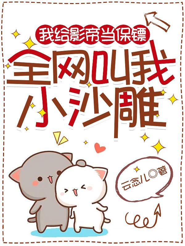 神医娘亲又爬墙啦