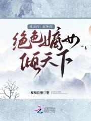 绝色炼丹师免费阅读