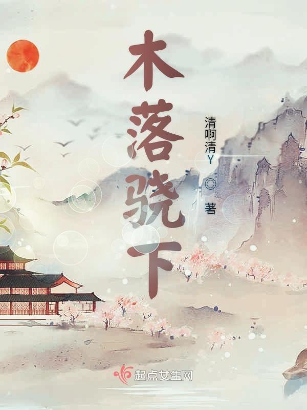 木落什么意思