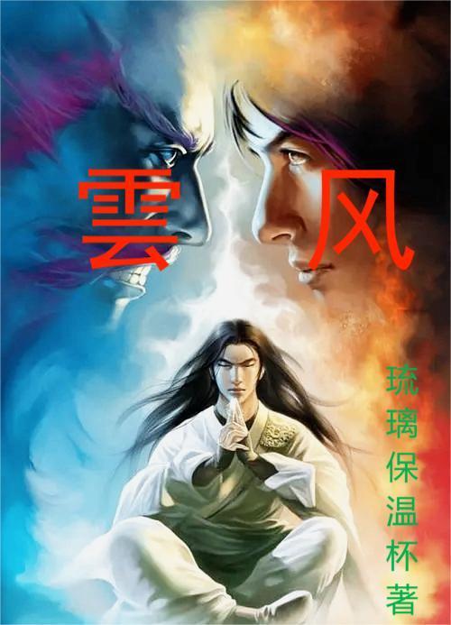 云什么风什么的成语