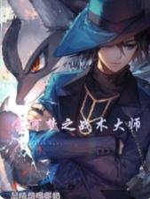 重生后嫁给了死对头师镇