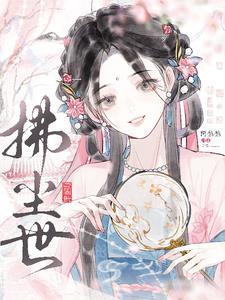 最强修仙小学生女主角是谁