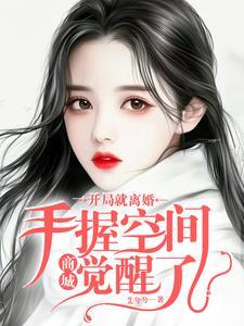 离婚后有空间的