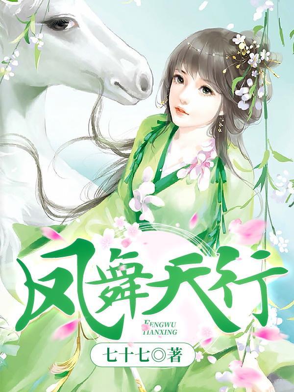 凤舞天骄是什么意思