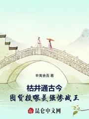 枯井运木是真的吗
