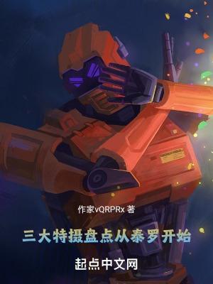 全球三大特摄剧
