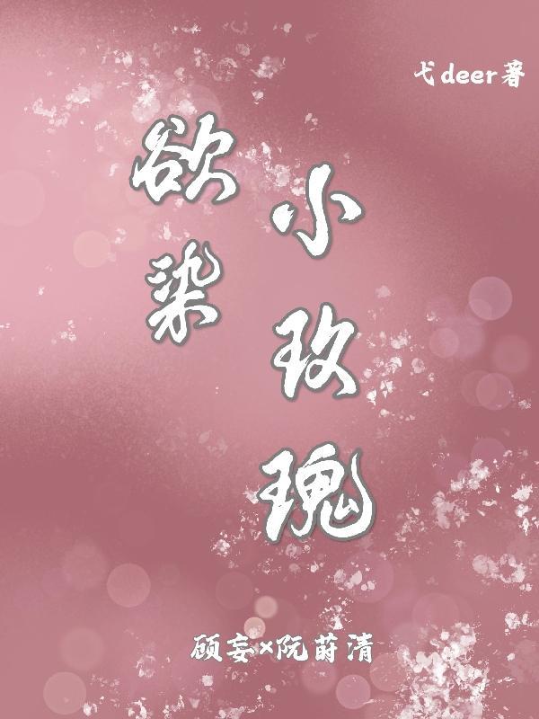 侯府丫鬟逆袭记
