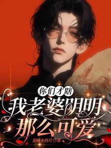 老婆什么都不会做