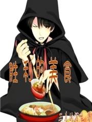 胜利美食坊的简介