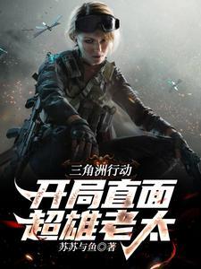 三角洲小队