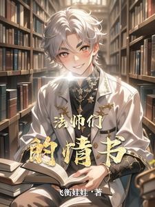 法师讲爱情